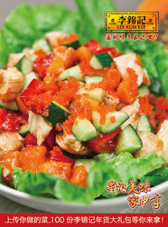 木瓜鸡肉闹新春