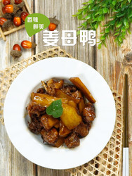 姜母鸭