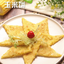 玉米饼