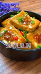 煎酿豆腐