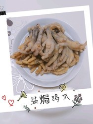 盐焗鸡爪