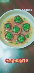 蒜香焗蘑菇