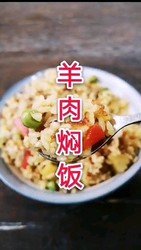 羊肉焖饭