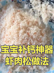 虾肉松