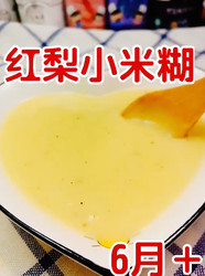 红梨小米糊