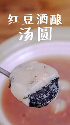红豆酒酿汤圆