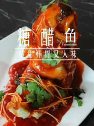 糖醋鱼