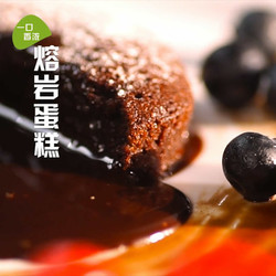 熔岩蛋糕