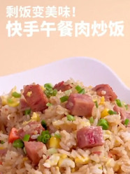 午餐肉炒饭