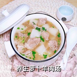 养生萝卜羊肉汤