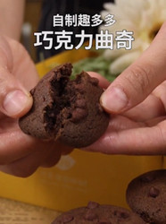 巧克力曲奇