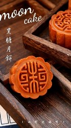 黑糖板栗月饼