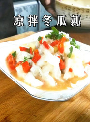 凉拌冬瓜瓤