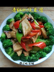 青红椒烧豆腐