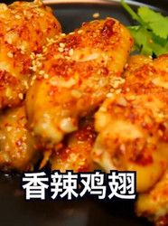 香辣鸡翅中