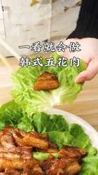 韩式五花肉