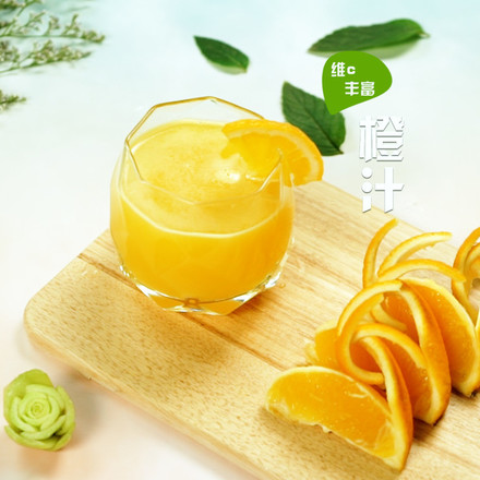 橙汁