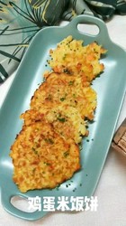 鸡蛋米饭饼