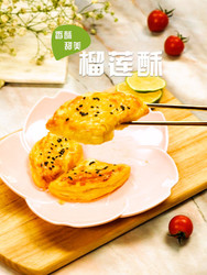 榴莲酥
