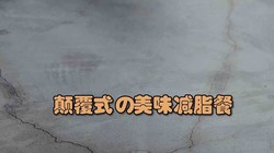 椒盐带鱼