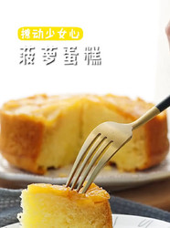 菠萝蛋糕