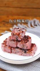 红豆糯米糕