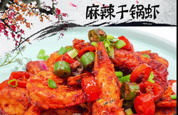 麻辣干锅虾