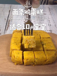 面条鸡蛋糕