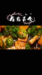 青椒豆腐