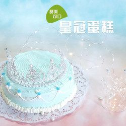 皇冠蛋糕