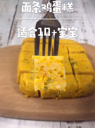 面条鸡蛋糕