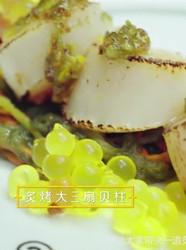 炙烤大王扇贝柱