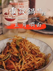 豆角焖面