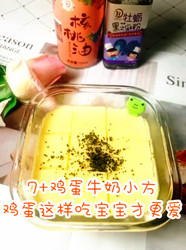 鸡蛋牛奶小方