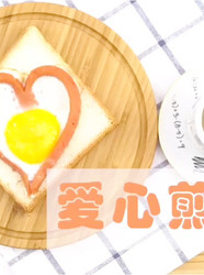 爱心煎蛋