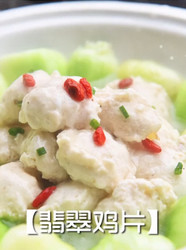 翡翠鸡片