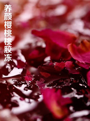 养颜樱桃桃胶冻