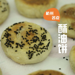 酥油饼