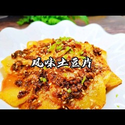风味土豆片