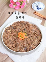 梅干菜蒸肉饼