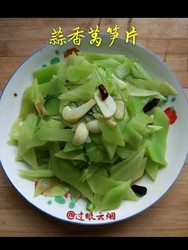 蒜香莴笋片