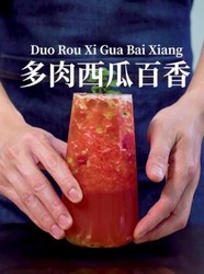 好喝的西瓜汁做法