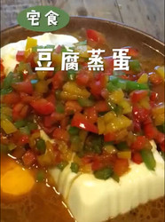 豆腐蒸蛋