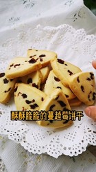 酥脆简单的蔓越莓饼干