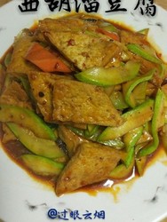西胡溜豆腐