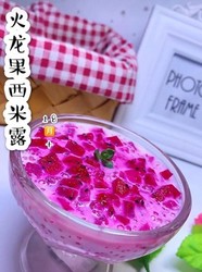 火龙果西米露