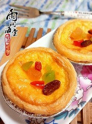 冰淇淋果干蛋挞