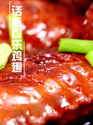 话梅可乐鸡翅