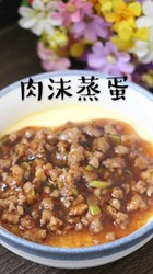 肉沫蒸蛋
