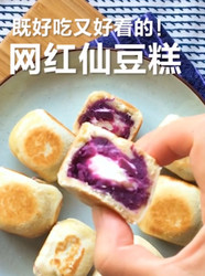 仙豆糕